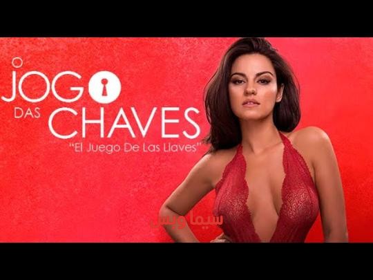 مسلسل لعبة المفاتيح الحلقة 10 مترجمة (للكبار فقط) El Juego de las Llaves