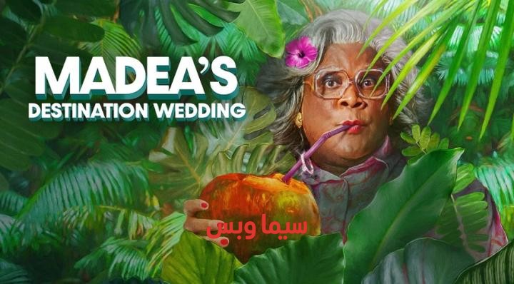 فيلم الرومانسية Madea's Destination Wedding 2025 مترجم (ماديا: زفاف في جزر البهاما)