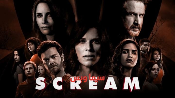 فيلم الرعب Scream 5 2022 مترجم ( صرخة الجزء الخامس ) للكبار فقط +18