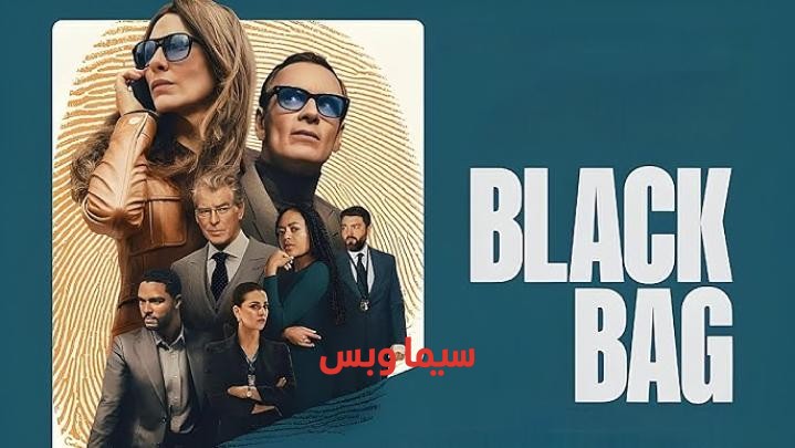 فيلم الرومانسية Black Bag 2025 مترجم ( للكبار فقط +18 ) حقيبة سوداء