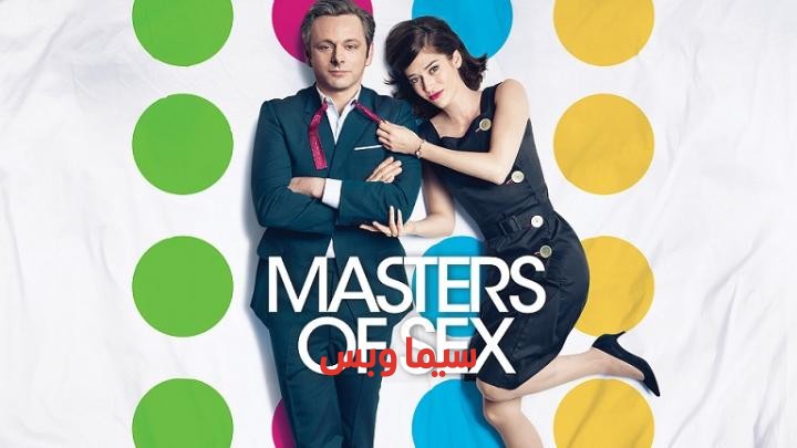 حلقات مسلسل Masters of Sex الموسم 3 مترجمة (سادة الجنس) للكبار فقط +18